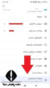 ثبت شکایت از اسنپ مارکت